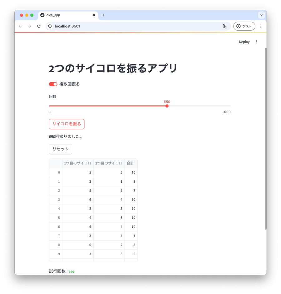 サイコロを2つ振り結果表示アプリ完成-1