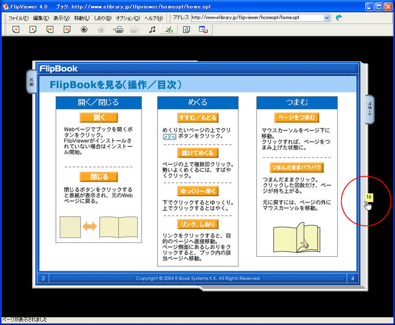 インタラクション（4）表示されるページ番号を見て開く