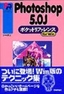 ［表紙］PhotoShop5.0J<wbr>ポケットリファレンス for Win