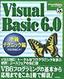 Visual Basic 6.0 中級テクニック編