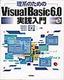 理系のためのVisualBasic6.0実践入門