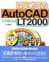 ［表紙］はじめてのAutoCAD LT2000