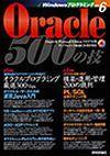 ［表紙］Oracle 500の技