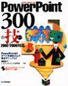 ［表紙］PowerPoint 300の技