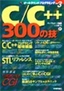 C/C++ 300の技