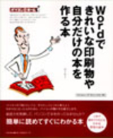 ［表紙］Wordできれいな印刷物や自分だけの本を作る本