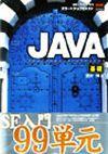 ［表紙］SE・プログラマ スタートアップテキスト JAVA[基礎]