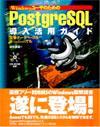 ［表紙］Windowsユーザのための PostgreSQL 導入活用ガイド