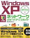 Windows XP ネットワークスタートアップガイド