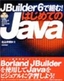 JBuilder6で組む！ はじめてのJava