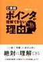 C言語 ポインタが理解できない理由