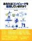 あなたはコンピュータを理解していますか？