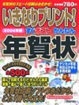 ［表紙］2004年版 いきなりプリント！すぐポスト かんたん年賀状