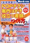 ［表紙］実例満載！ POPチラシ 案内はがき 役立つ書類のつくり方 第２弾！