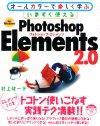 ［表紙］いますぐ使える Photoshop Elements 2.0