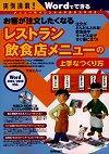 ［表紙］実例満載！お客が注文したくなるレストラン・飲食店メニューの上手なつくり方