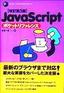 改訂第3版 JavaScript ポケットリファレンス