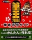 ［表紙］[アイフォー公式] オールカラー 筆王<wbr>2004 徹底活用ガイド