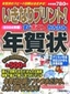 ［表紙］2004<wbr>年版 いきなりプリント！すぐポスト かんたん年賀状