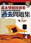 ［表紙］平成16年度 【春期】基本情報技術者 パーフェクトラーニング 過去問題集