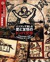 ［表紙］パソコンで楽しむ 愛と友情のトンパ文字