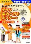 ［表紙］実例満載！和風の雰囲気で引きつける チラシ・案内ハガキ・ポスターの上手なつくり方