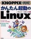 ［表紙］KNOPPIXで挑戦！かんたん起動のLinux