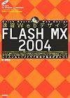 速習Webデザイン FLASH MX 2004