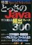 特選 とっさのJava すぐに使える頻出フレーズ 300