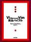 Vi IMprovedーVim 完全バイブル