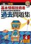 平成16年度【秋期】基本情報技術者 パーフェクトラーニング過去問題集