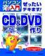 ぜったいデキます！CD＆DVD作り