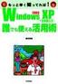 Windows XP +日本語入力 誰でも使える活用術