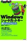 ［表紙］Windowsショートカットキー ポケットリファレンス