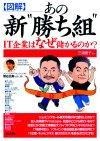 ［表紙］【図解】あの新”勝ち組”IT企業はなぜ儲かるのか？