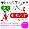 ［表紙］キレイ＆元気のための「漢方」＋「薬膳レシピ」