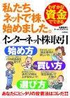 ［表紙］わずかな資金でできる　インターネット株取引−始め方・買い方・選び方−