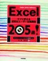 ［表紙］Excel［2000/2002/2003対応］すぐに使える便利なユーザー定義関数 205選！