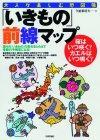 ［表紙］「いきもの」前線マップ　-桜はいつ咲く？カエルはいつ鳴く？-