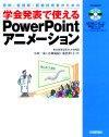 ［表紙］医師／看護師／医療技術者のための 学会発表で使える PowerPointアニメーション