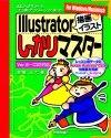 ［表紙］超入門から上達テクニックまで　Illustrator「描画・イラスト」しっかりマスター【Ver8〜CS2対応】