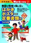 ［表紙］実例満載!!　家庭や地域で役に立つ　はがき・ポスター・定番書類のつくり方