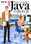 ［表紙］決定版　ひとつ上をゆくJavaの教科書