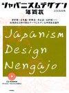 ［表紙］ジャパニズムデザイン年賀状2006年版