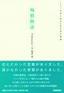 殉情物語　〜トンパ文字に秘められた愛の物語〜