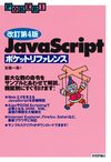 『JavaScriptポケットリファレンス』の著者へのインタビュー