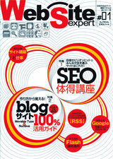 ［表紙］Web Site Expert #01