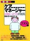 ［表紙］2006年版　らくらく突破　ケアマネージャー 試験によくでる問題集