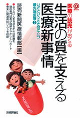 ［表紙］生活の質を支える医療新事情　いざというとき役に立つ最先端医療（3）