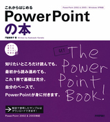 ［表紙］これからはじめる PowerPointの本